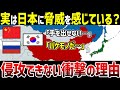 【ゆっくり解説】なぜ中国・韓国は日本に本気で攻め込めないのか？その驚愕の理由とは！？【総集編】