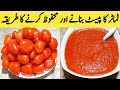 Tomato Paste Recipe. Tomato puree.Tomato Paste Recipe By Maria Ansari .