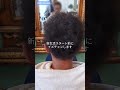 先天性縮毛症　初めてのストレートヘア　乾かすだけで仕上げます