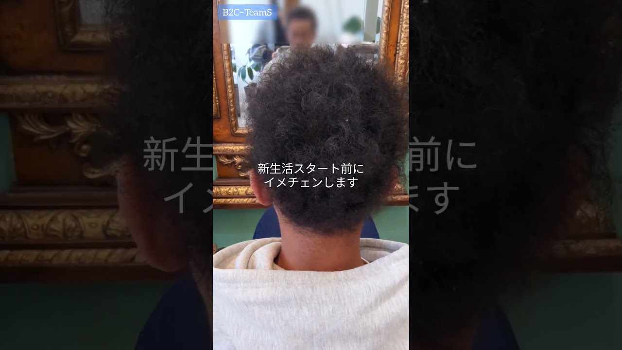 先天性縮毛症　初めてのストレートヘア　乾かすだけで仕上げます