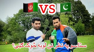 WHO DO YOU THINK WILL WIN THE CRICKET MATCH ( AFGHANISTAN VS PAKISTAN )