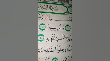 ما معنى "وطور سينين"#سورة #التين