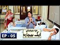 Watch Do Biwiyan Ek Bechara Episode 5 - 22nd September 2018 - ARY Digital Drama Online In Hd