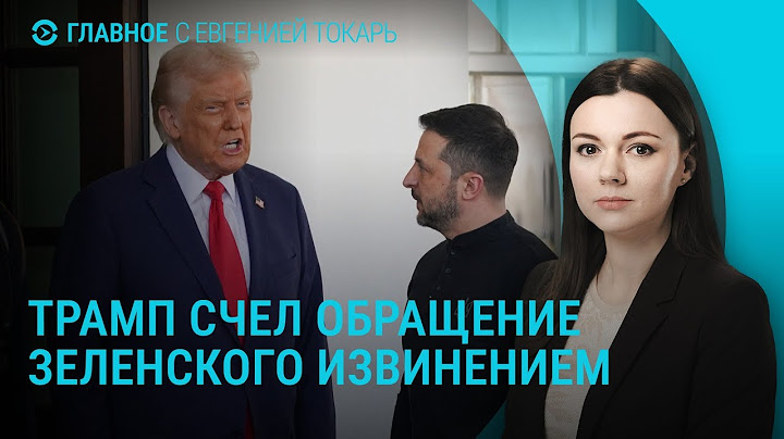 США лишили Украину разведданных. Обращение Трампа. Европа вооружает себя и ВСУ | ГЛАВНОЕ
