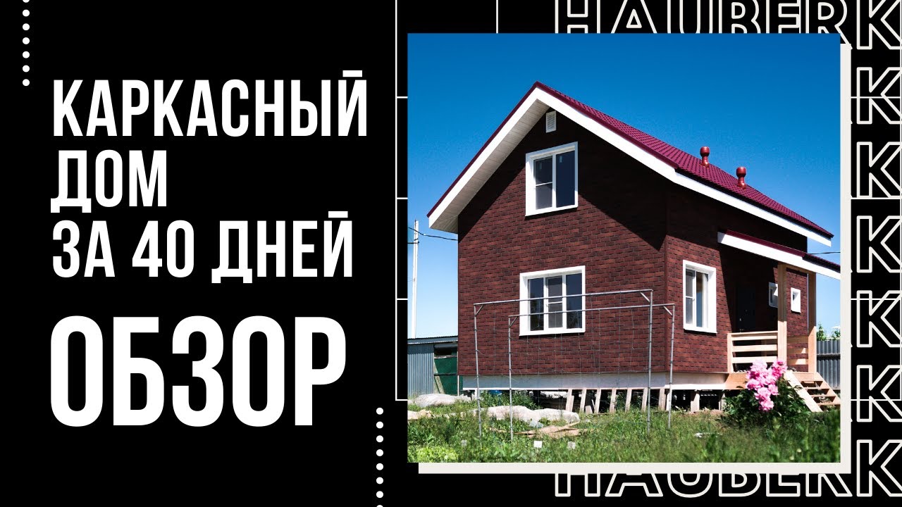 Кропоткине каркасный дом отзывы Кропоткине каркасный дом отзывы