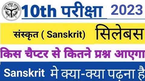 Class 10th Sanskrit  संस्कृत /new syllabus 2022-23|  reduction up board class 10 syllabus /by sp sir