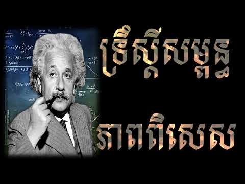 ជីវប្រវត្តិសង្ខេប របស់លោក អាលបឺត អាញស្តាញ_Biography of Albert Einstein