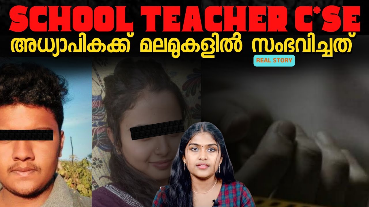 ആരെയും വിശ്വസിക്കാൻ പാടില്ല എന്നതിന് ഉദാഹരണം |  Wiki Vox Malayalam