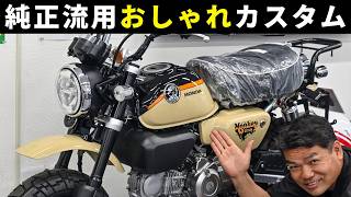 Stylish Monkey 125 Custom! Adventure Spec Complete with Color
