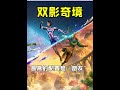 双人必玩!《双影奇境》锤子先生BOSS战! #双影奇境  #双影奇境创作激励  #双影奇境灵魂搭子 #PS5游戏