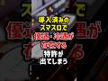 【悲報】スマスロで優遇冷遇に関する特許が見つかり話題に