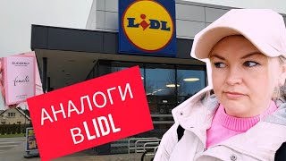 Шокирующая правда Что продают LIDL ? Вы об этом знали? #рекомендации #lidl #латвия #аналоги #бренд