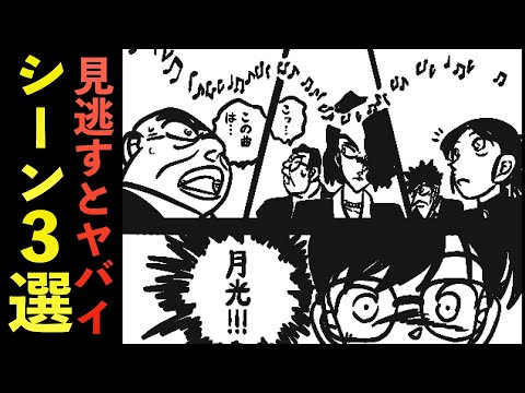 【コナンアニメ】神回！ピアノソナタ月光殺人事件！再起動（リブート）