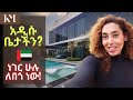         will this be our next house in dubai vlog 182