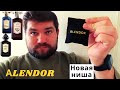 Alendor. Нишевая парфюмерия для мужчин и женщин. Лучше чем DIOR Sauvage ))