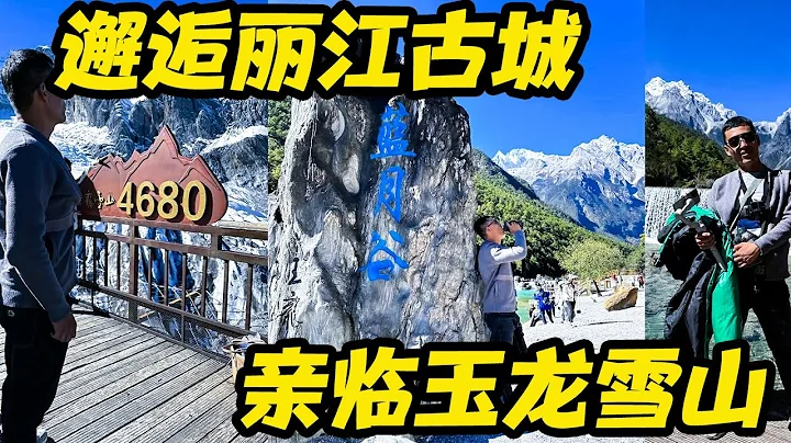 邂逅麗江古城，親臨玉龍雪山，這是魯蛋摩旅的一個里程碑【魯蛋愛摩旅】 - 天天要聞