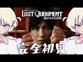 ＃４【LOST JUDGMENT：裁かれざる記憶】初見でいくロストジャッジメント【轟はじめ/ReGLOSS】※ネタバレあり