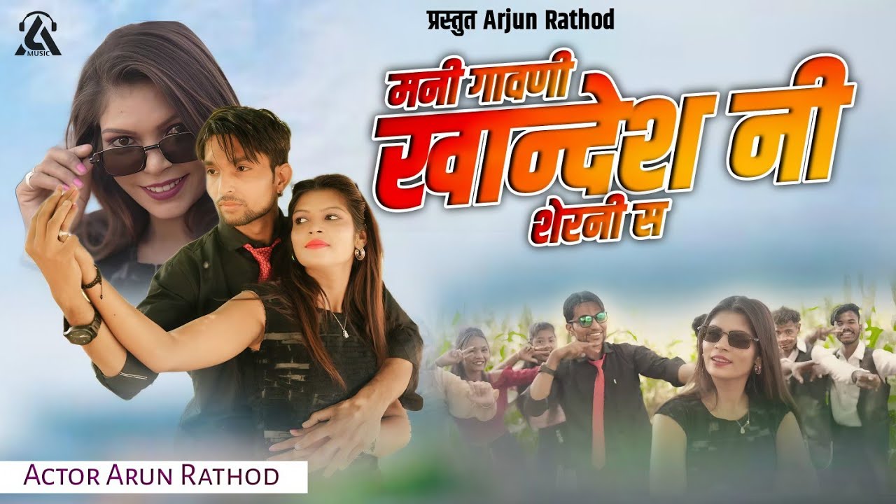Khandesh Ni Sherani Sa|Ahirani New Song|Star Arjun Rathod|Nayana ...