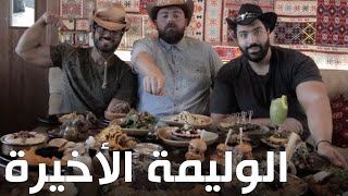 الحلقة الأخيرة مع عبد الرحمن وأمير 💔 @Lift and Cheat في مطعمهم ربز RBZ