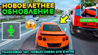 НОВОЕ ОБНОВЛЕНИЕ ГОЛОСОВОЙ ЧАТ В ОНЛАЙНЕ! НОВЫЙ NISSAN GTR В МЭДАУТ 2 ! MADOUT 2 BCO NEW UPDATE