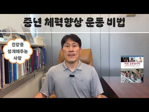<strong>중년</strong> 체력향상 운동법은 이렇게^^