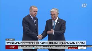 Саммит тюркоязычных стран в Астане: Прибытие президентов