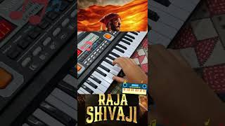 🚩 Playing Raja Shivaji Anthem on Keyboard 🚩#trending #rajashivaji #ajayatul #shivajimaharaj #2026