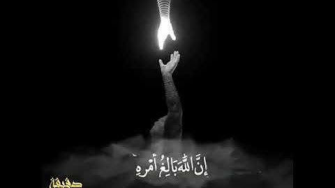 سورة الطلاق { الآية ٣} - عبد الباسط