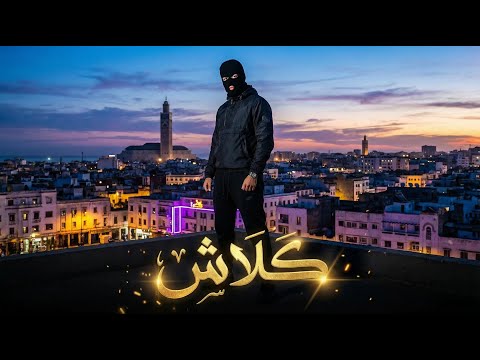 Frd كلاش كلاش Casa Boss Rap Maroc 2026 