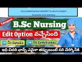 KNRUHS B.Sc Nursing | Edit option RELEASED for corrections ||