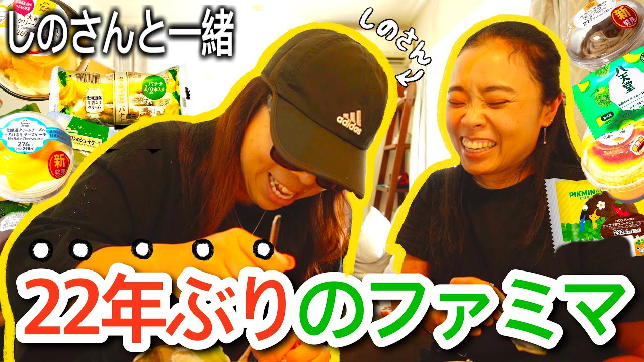 【衝撃】22年ぶりにファミマスイーツを食べる、日本人の反応とは!?!?