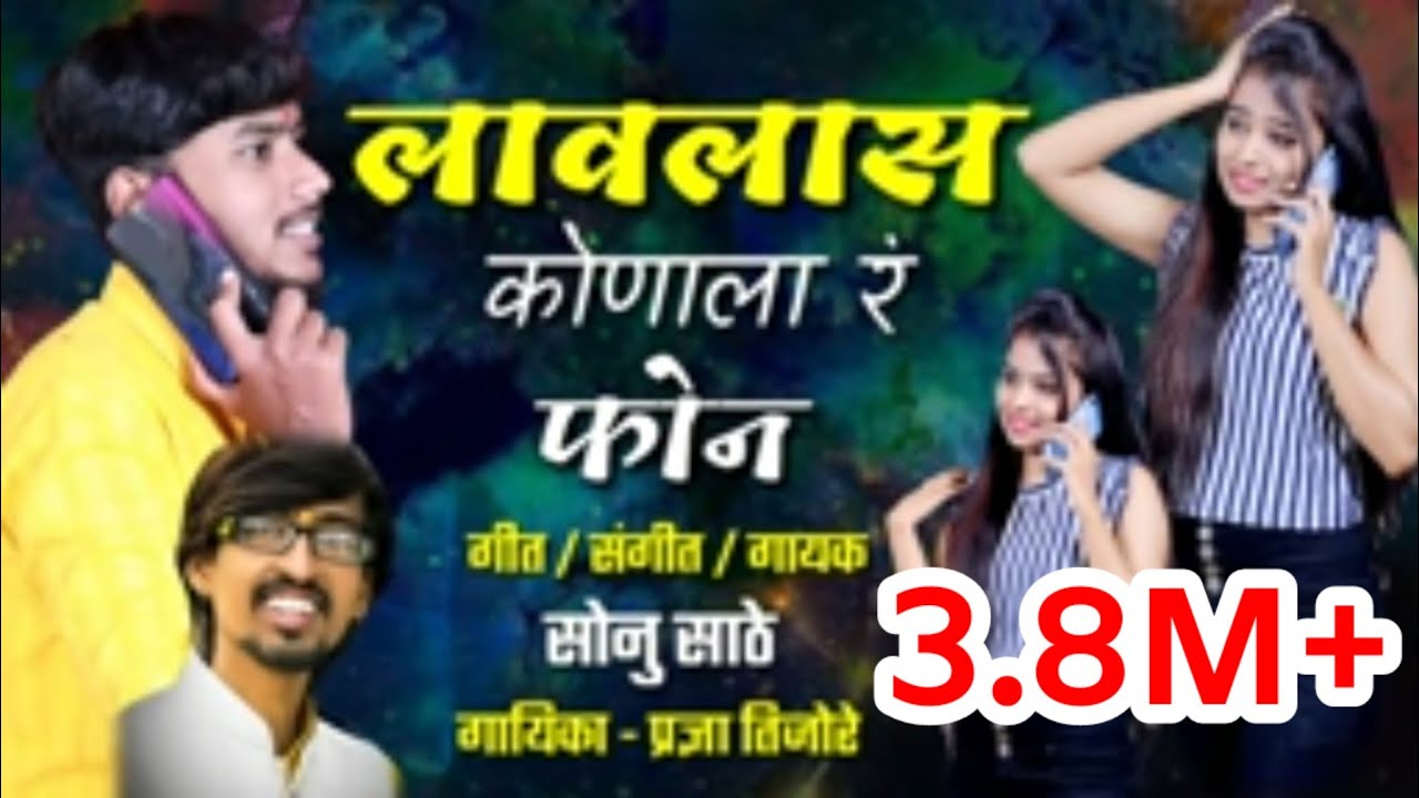       TU LAVLAAS KONALAR PHONE  SONU SATHE  PRADNYA TIJORE  NEW SONG 2020 