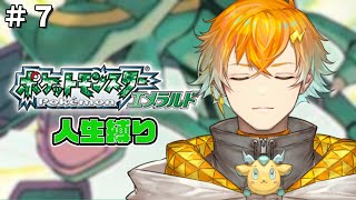 【ポケモンエメラルド】俺はグリフォンのことを忘れない... その7【宇佐美リト/にじさんじ】
