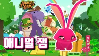 애니멀 잼 - 귀여운 토끼 캐릭터로 시작해 보았어요 ! Animal Jam - Play Wild! screenshot 4