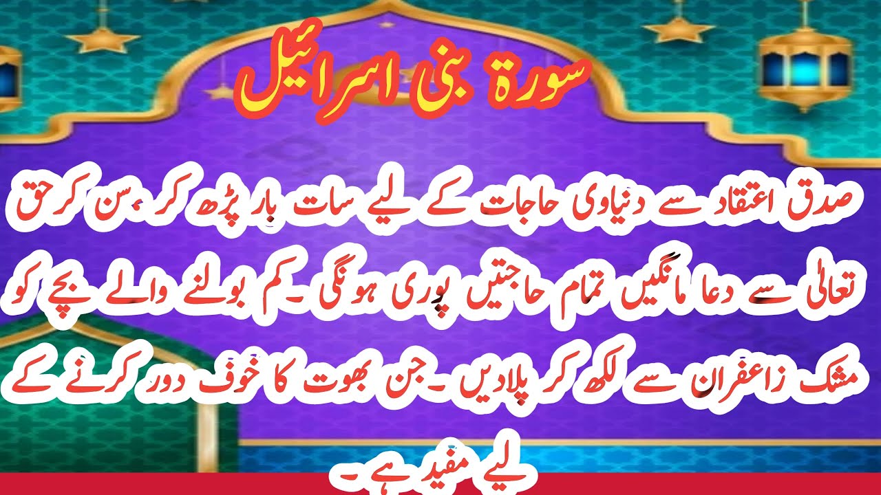 Surah Bani Israel 17-144 | surah bani israel with urdu translation | tilawat quran Bani Israil 17