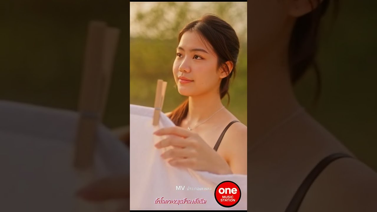 One music station MV - ถ้าโลกจะหมุนช้าลงสักนิด 