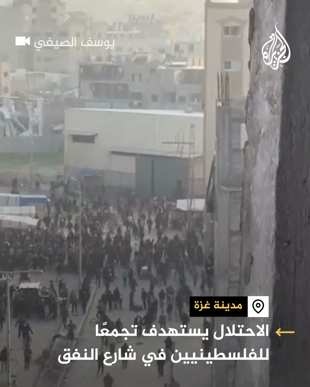 الاحتلال يستهدف تجمعا لفلسطينيين في شارع النفق بمدينة غزة