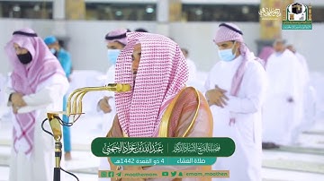 "ما أنزلنا عليك القرآن لتشقى" تلاوة خلابة لا مثيل لها من سورة طه | د. عبدالله الجهني عشاء 4-11-1442