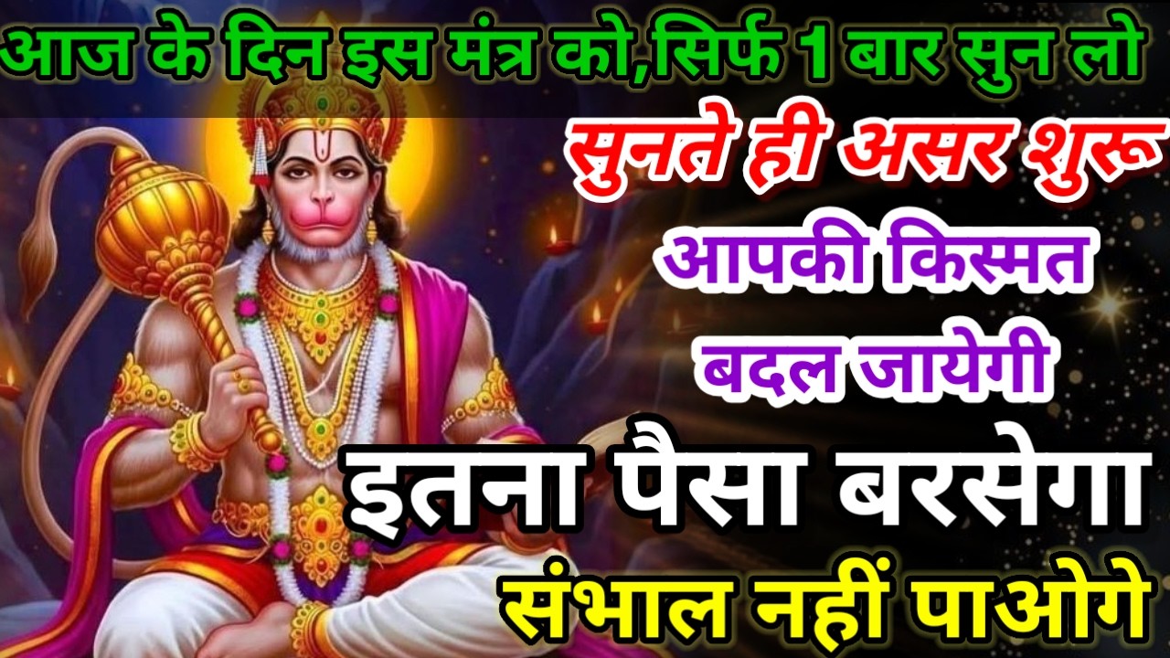 धीमी आवाज में चलाकर छोड़ दें, फिर देखो पूरी दुनिया आपके तलवे चाटेगी, अपार धन प्राप्त होगा #mantra