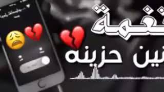 أجمل نغمة رنين حزينه 🎵🎧استوري حزين انستقرام نغمة💔 رنين حزينه اشتراك في القناة