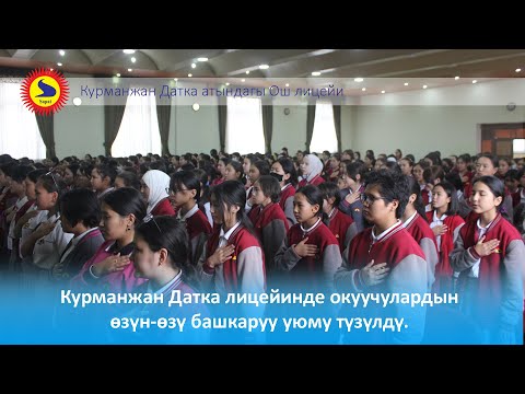 Video: Кичинекей окуучулардын өзүн-өзү сыйлоо өзгөчөлүктөрү