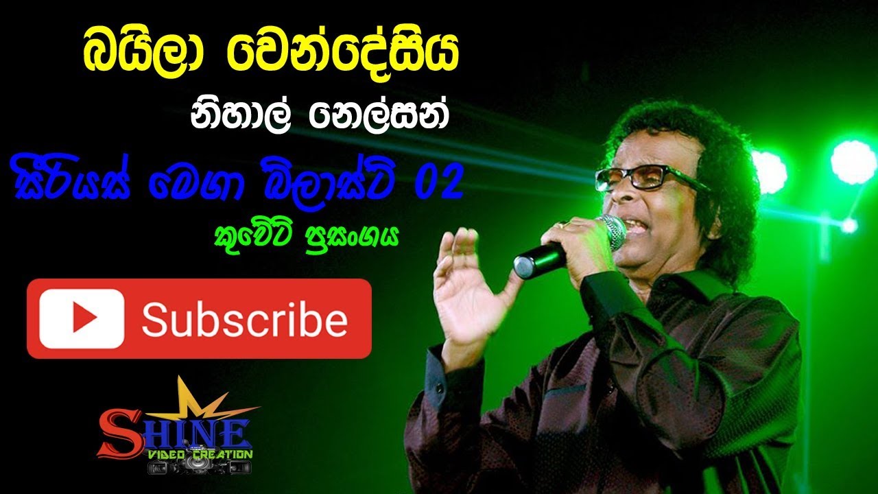 Baila Wendesiya Aran Awa - Nihal nelson With Serious Live ...