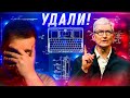 Доигрались! Как Тим Кук хочет всех Заткнуть?! Борьба Apple с утечками iPhone и других гаджетов!