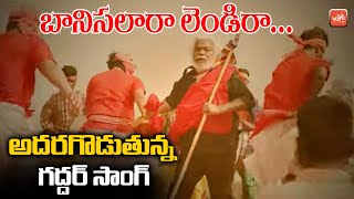 Banisalara Lendira Lyrical Song |Gaddar, MM Keeravani, Addanki Dayakar |Gaddar Latest Songs |YOYO TV