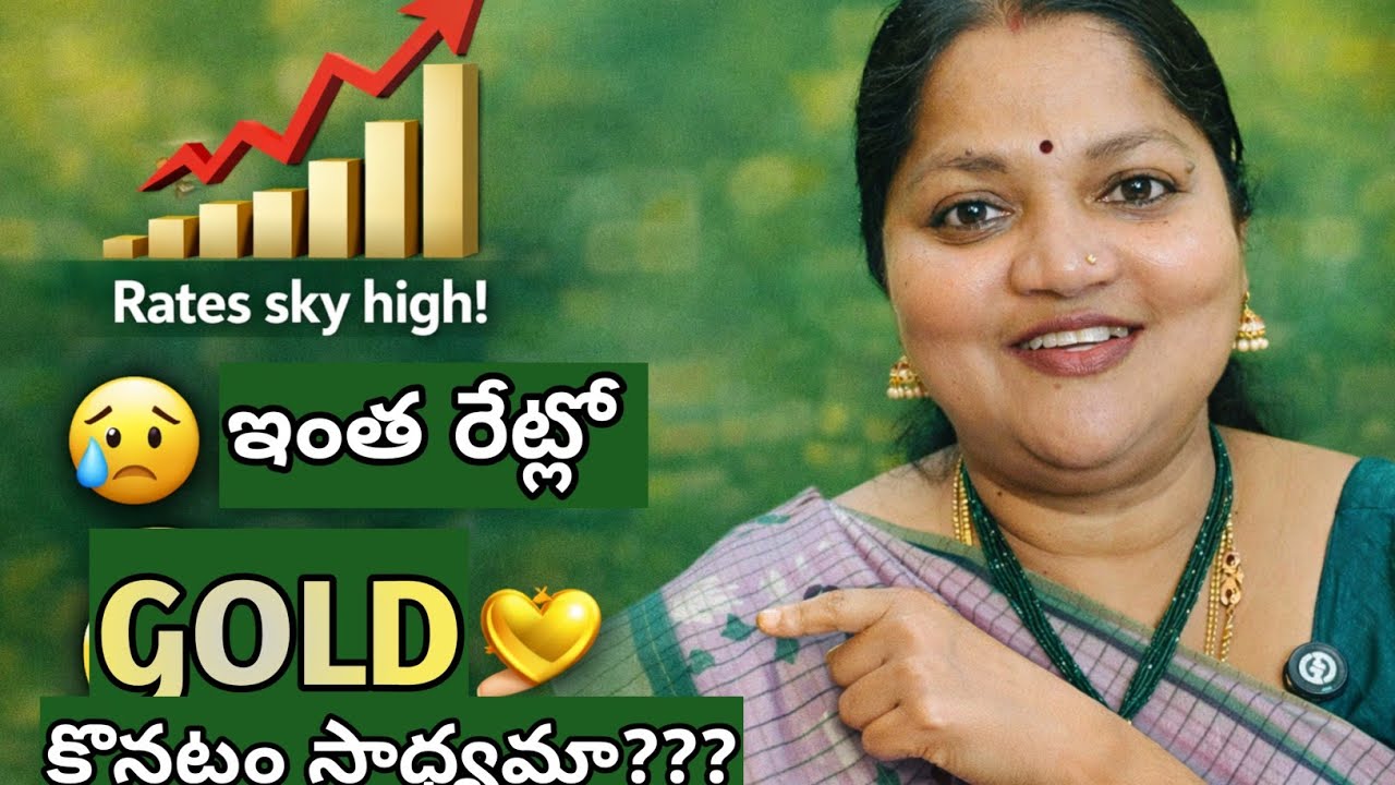 మధ్యతరగతి వారికి బంగారం ఓ కలేనా???? Gold  Planning in High rates.
