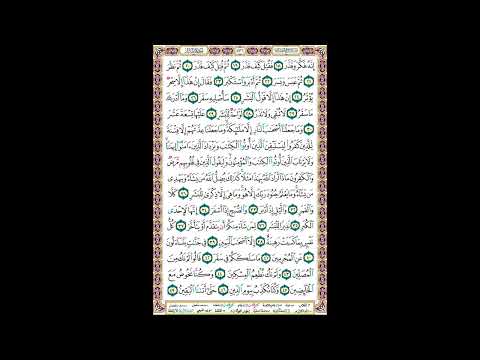 مصحف عبد الباسط مجود مقسم صفحات مصورة ملونة صفحة رقم 576 لأفضل رؤية عدل الجودة 2160 وكبر الصورة 