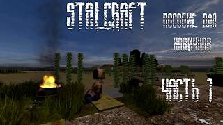 STALCRAFT | Пособие для новичков | #1 (Аномалии и Артефакты)