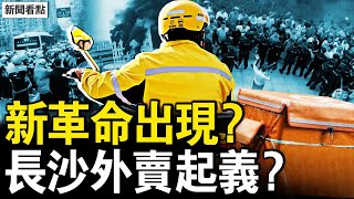 Download Lagu 放火革命出現？帝都魔都拉胯了；遠洋捕撈真相，紀委經偵手段曝光；小摩擦引發大抗議，外賣員被污地痞；警察鎮壓激化矛盾，全城外賣員起義？【新聞看點 李沐陽12.23】 MP3