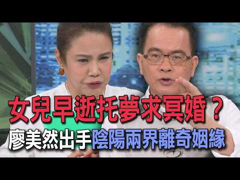 Did Her Late Daughter Dream of a Spirit Marriage? Liao Mei-Jan Mediates a Bizarre Union Between t...