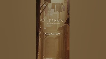 تلاوة تهز القلوب | سورة الإخلاص بصوت الشيخ عبد الباسط عبد الصمد 💫